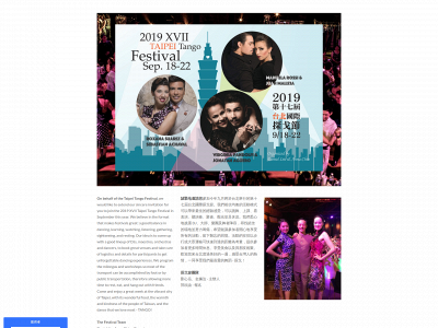 taipeitangofestival-2019.weebly.com snapshot
