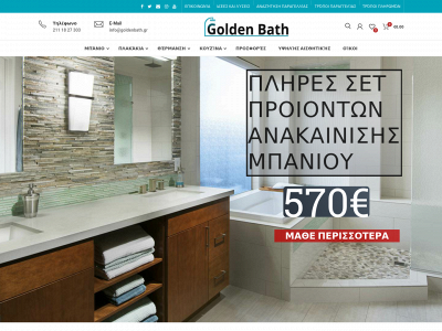goldenbath.gr snapshot