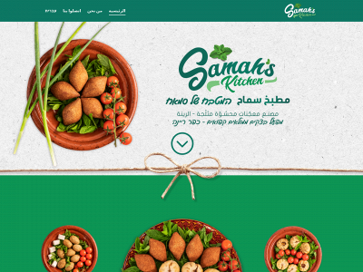 samah-kitchen.com snapshot