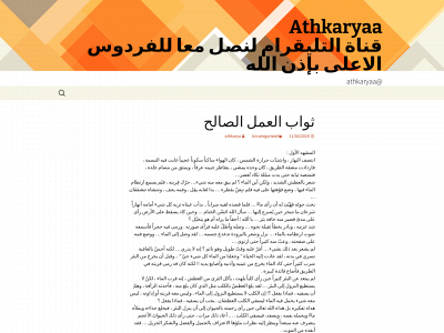 athkaryafkary.com snapshot