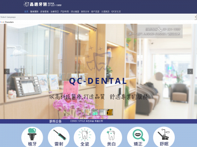 qc-dental.com.tw snapshot