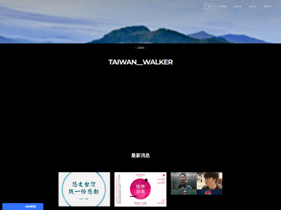 taiwanwalker2019.weebly.com snapshot