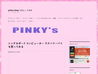 pinky-blog.com snapshot