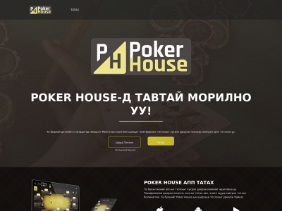 pokerhouse.host snapshot