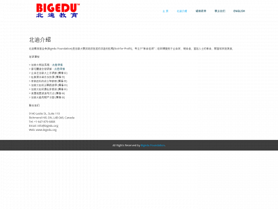 bigedu.org snapshot