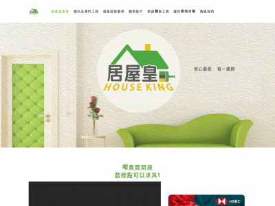 www.houseking.com.hk snapshot