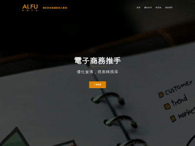 alfu.com.tw snapshot