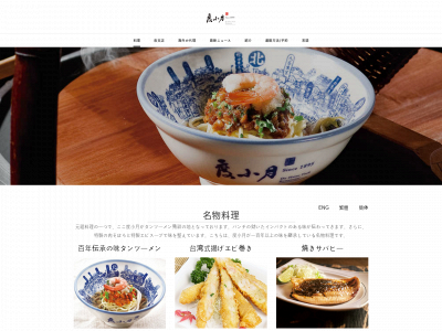 jp.noodle1895.com snapshot