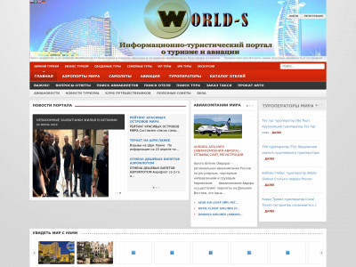 world-s.ru snapshot