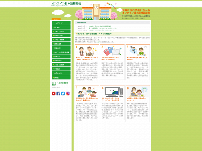 online-hoshuko.com snapshot