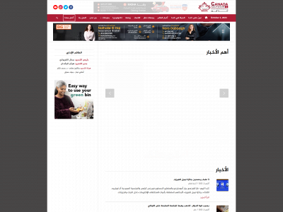 canadaalyoum.ca snapshot