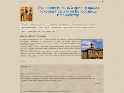 pokrovchurch.co.uk snapshot