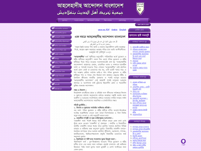 ahlehadeethbd.org snapshot