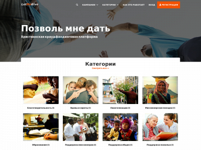 letmegive.org snapshot