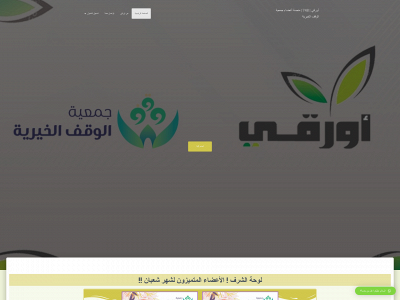 awriqialwaqf.com snapshot