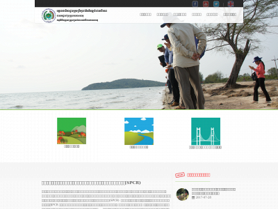 spcrcambodia.org snapshot