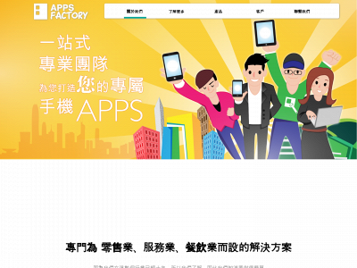appsfactory.com.hk snapshot