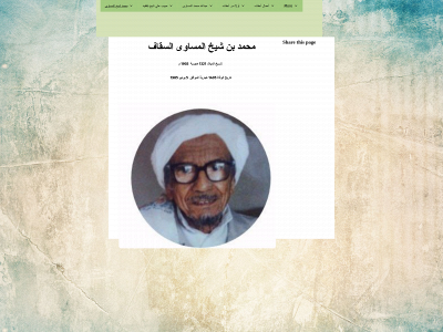 alhabibmohammadalmusawa.com snapshot