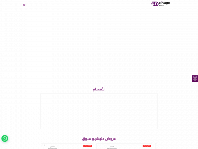 delivagosouq.com snapshot