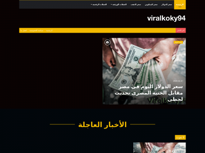 viralkoky94.com snapshot