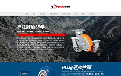 www.durablecaster.com.tw snapshot