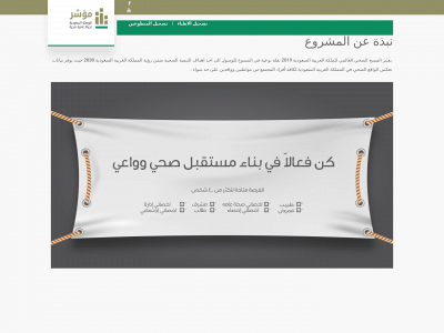 saudihealthsurvey2019.com snapshot