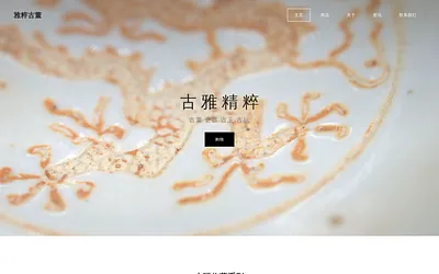www.a-antique.com.hk snapshot