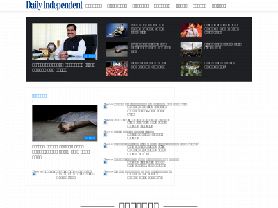dailyindependent.net snapshot