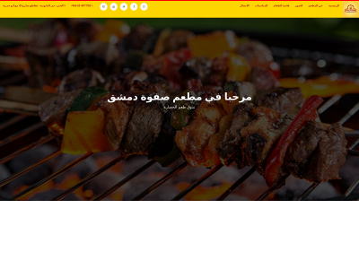 safwatdemashq.com snapshot