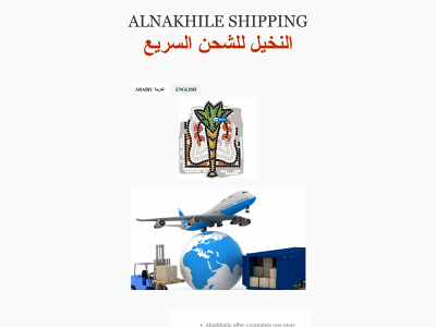 alnakhile.com snapshot
