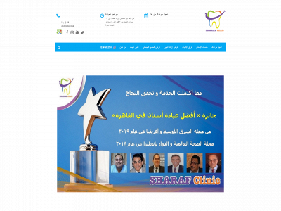 sharafclinic.com snapshot