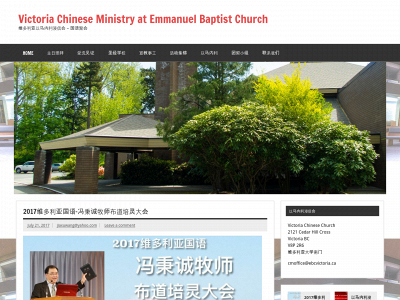 ebcchinese.ca snapshot