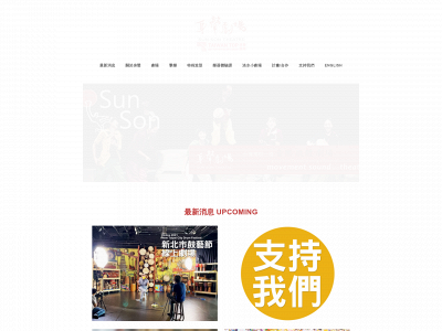 www.sunsontheatre.com snapshot