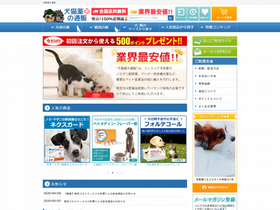 inunekokusuri.pet snapshot