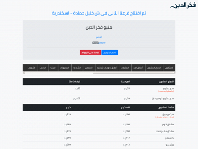 fakhreldeen.com snapshot