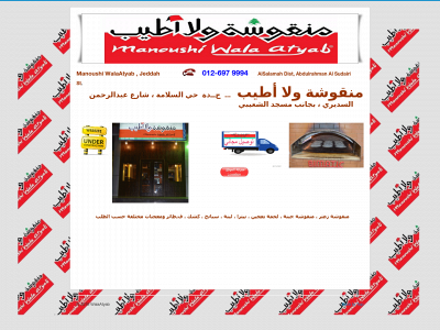 wala-atyab.com snapshot
