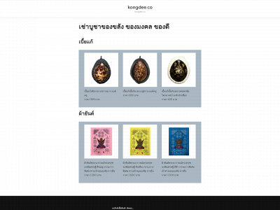 kongdee.co snapshot