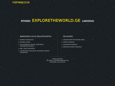 exploretheworld.ge snapshot
