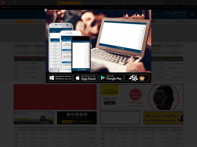 www.tgju.org snapshot