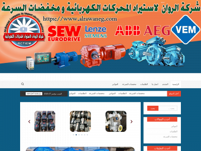 alrawaneg.com snapshot
