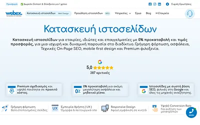 www.webex.gr snapshot