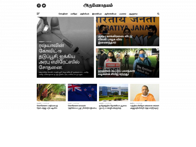 arunodhayam.com snapshot