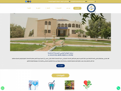 alweammedical.center snapshot