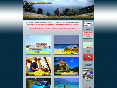 kefalonia-parga.com snapshot