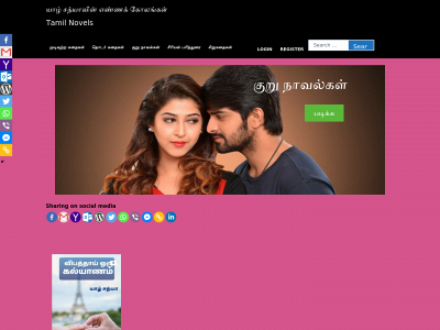 tamil-novels.com snapshot