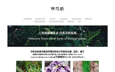 shinfloral.com snapshot