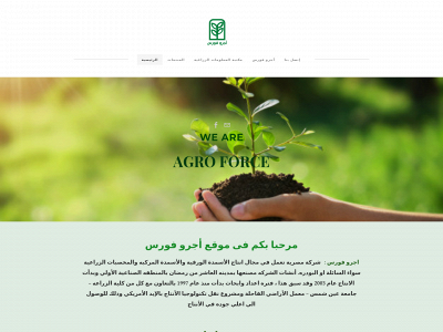 agroforce-eg.weebly.com snapshot
