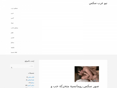 newarabsex.com snapshot