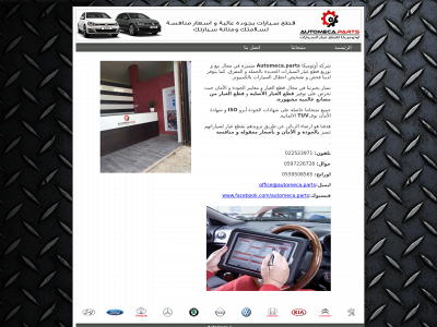automeca.parts snapshot