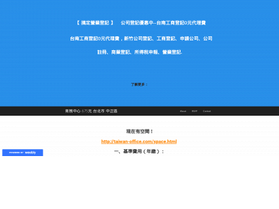 tainanflowe.weebly.com snapshot